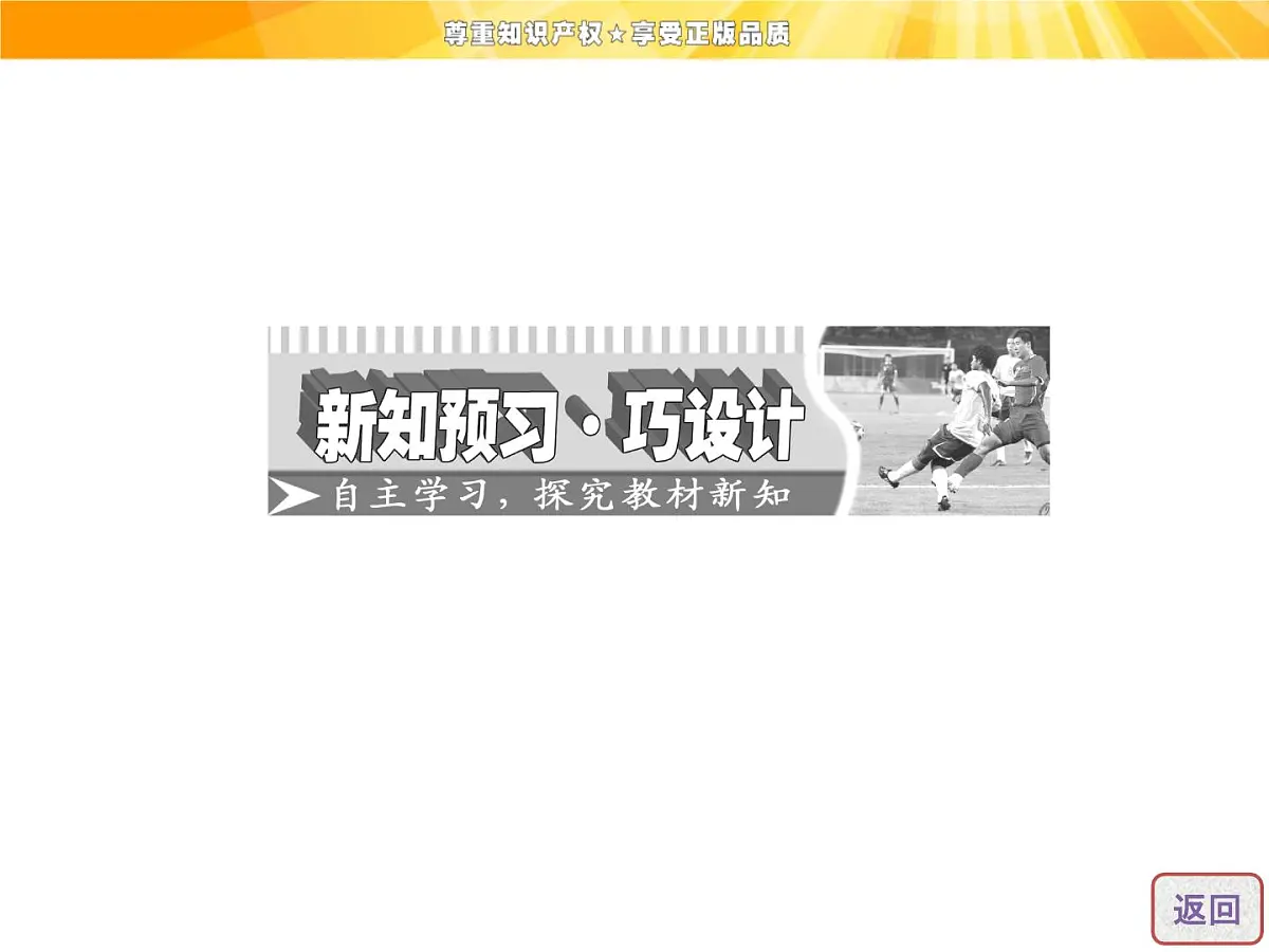人教版 (新课标)高中历史必修3 1-1《“百家争鸣”和儒家思想的形成》课件第4页