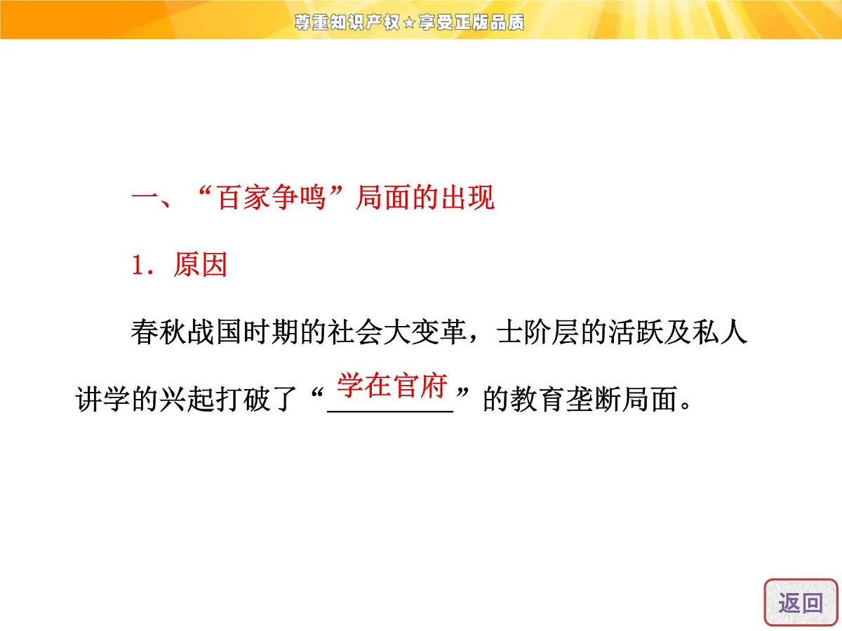 人教版 (新课标)高中历史必修3 1-1《“百家争鸣”和儒家思想的形成》课件第6页