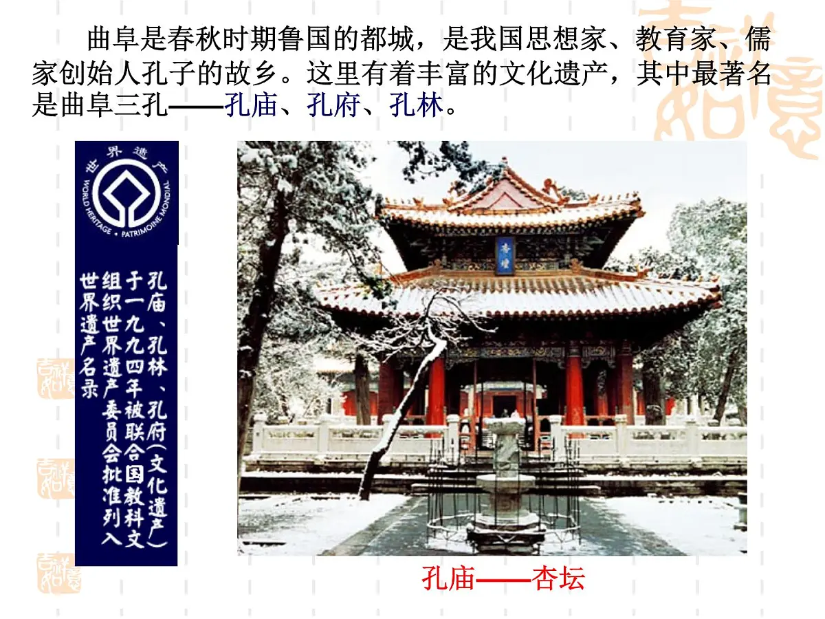 人教版 (新课标)高中历史必修3 1-1《“百家争鸣”和儒家思想的形成》课件第3页