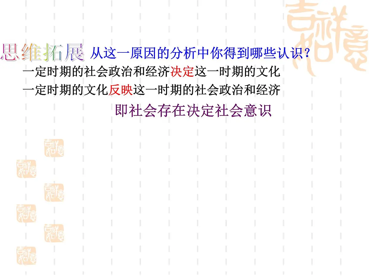 人教版 (新课标)高中历史必修3 1-1《“百家争鸣”和儒家思想的形成》课件第7页