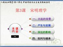 高中历史人教版 (新课标)必修3 文化史宋明理学教课内容ppt课件