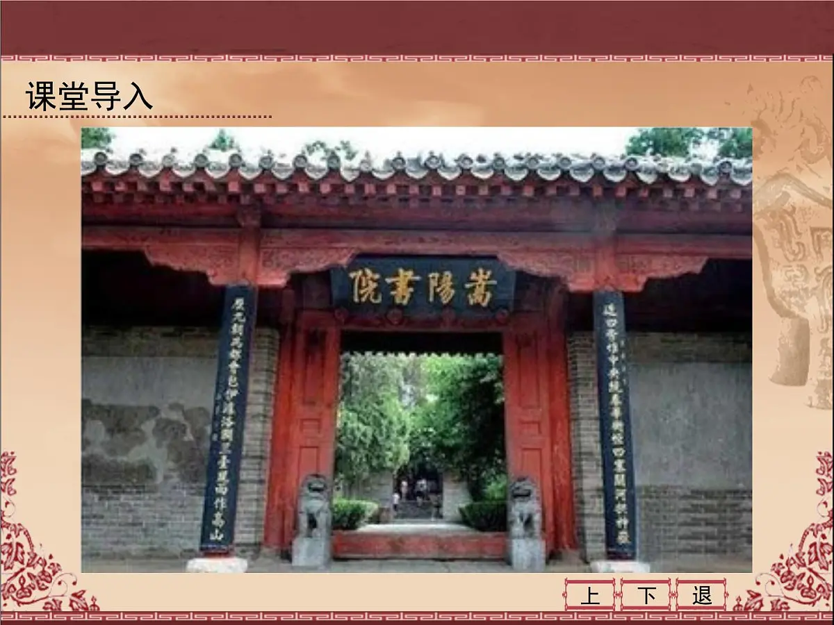人教版 (新课标)高中历史必修3 1-3《宋明理学》课件第2页
