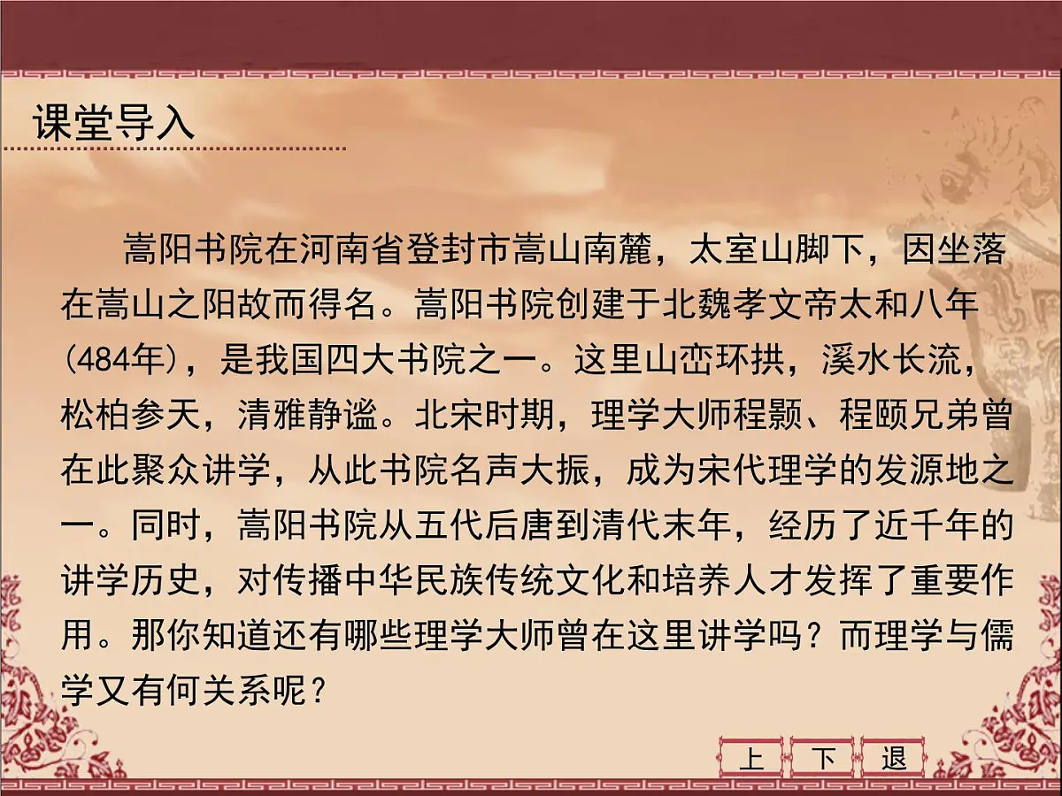 人教版 (新课标)高中历史必修3 1-3《宋明理学》课件第3页