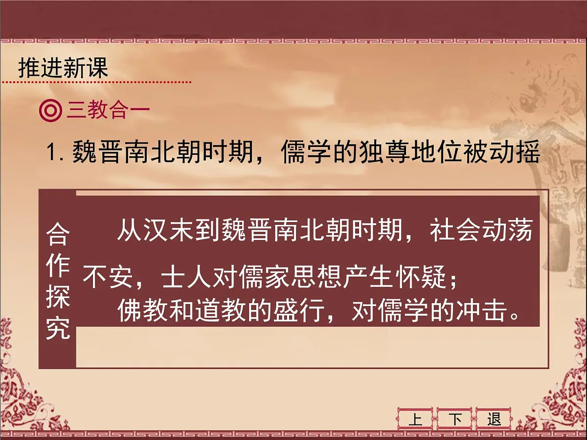 人教版 (新课标)高中历史必修3 1-3《宋明理学》课件第4页
