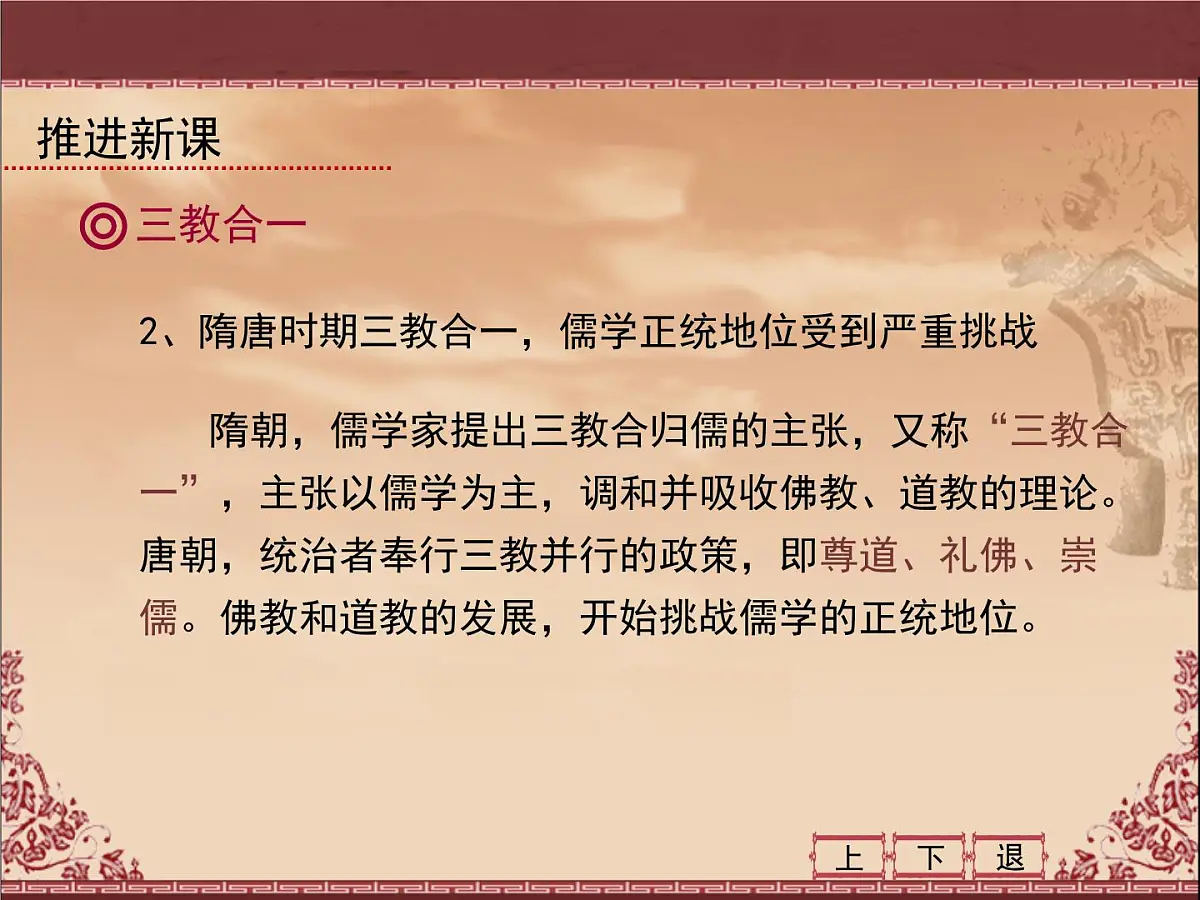 人教版 (新课标)高中历史必修3 1-3《宋明理学》课件第5页