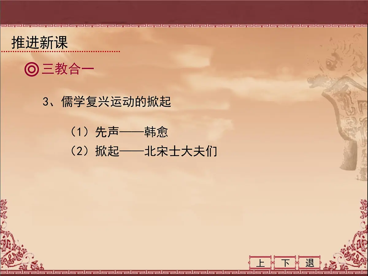 人教版 (新课标)高中历史必修3 1-3《宋明理学》课件第6页