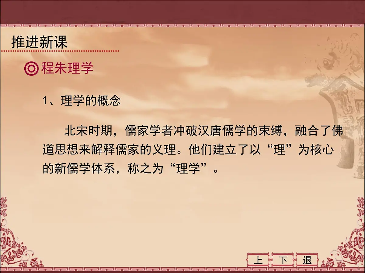人教版 (新课标)高中历史必修3 1-3《宋明理学》课件第7页