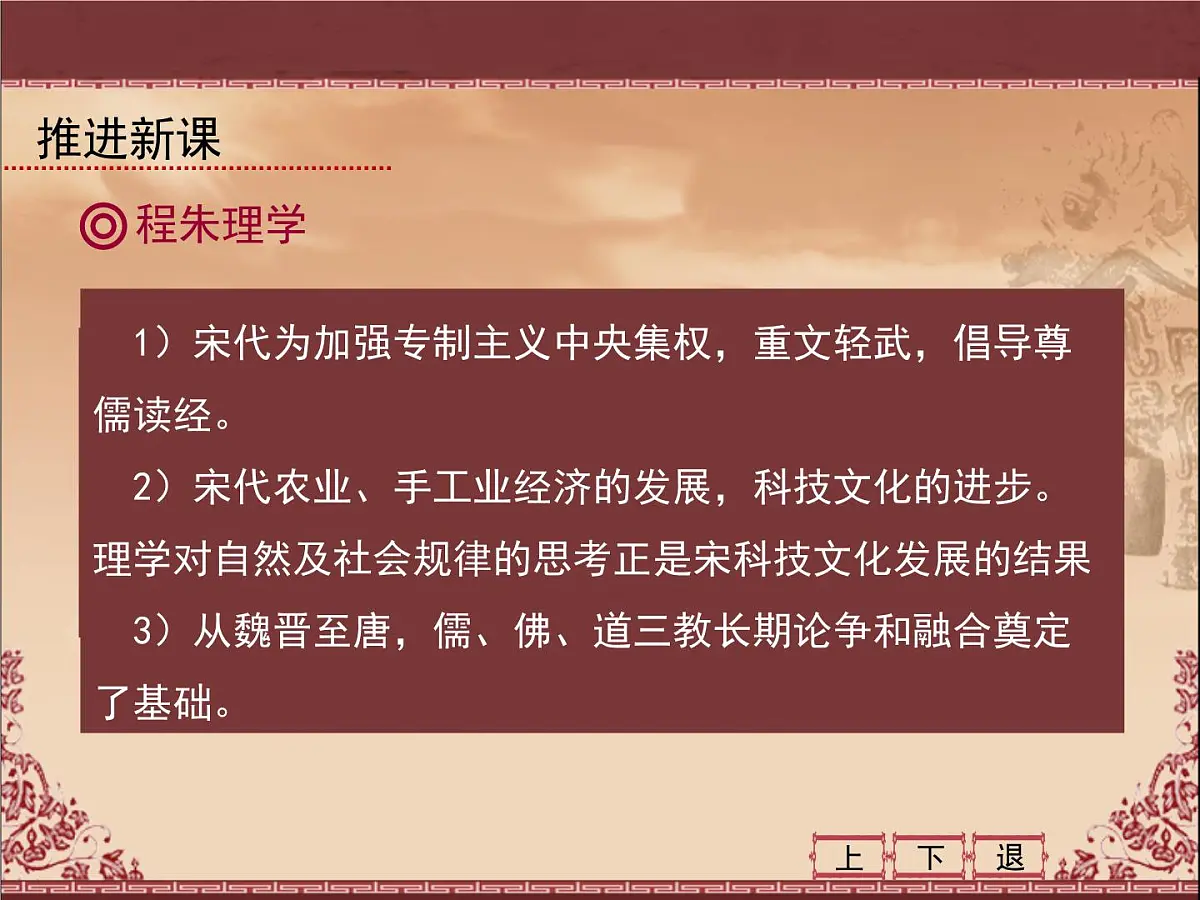 人教版 (新课标)高中历史必修3 1-3《宋明理学》课件第8页