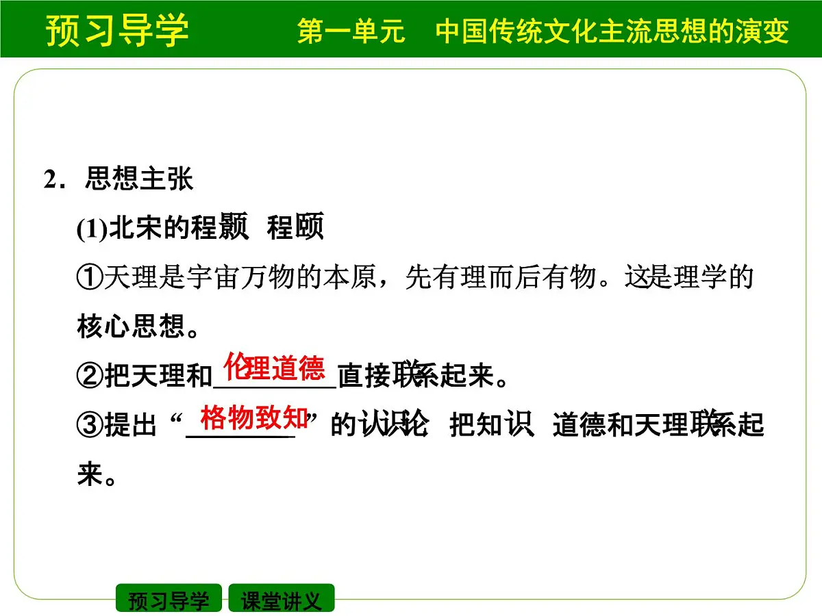 人教版 (新课标)高中历史必修3 1-3《宋明理学》课件第7页
