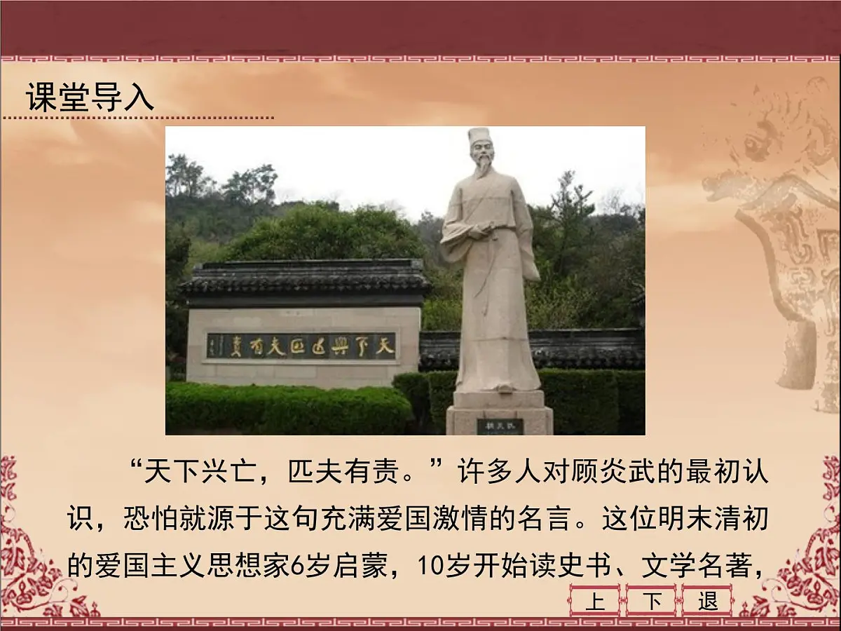 人教版 (新课标)高中历史必修3 1-4《明清之际活跃的儒家思想》课件第2页
