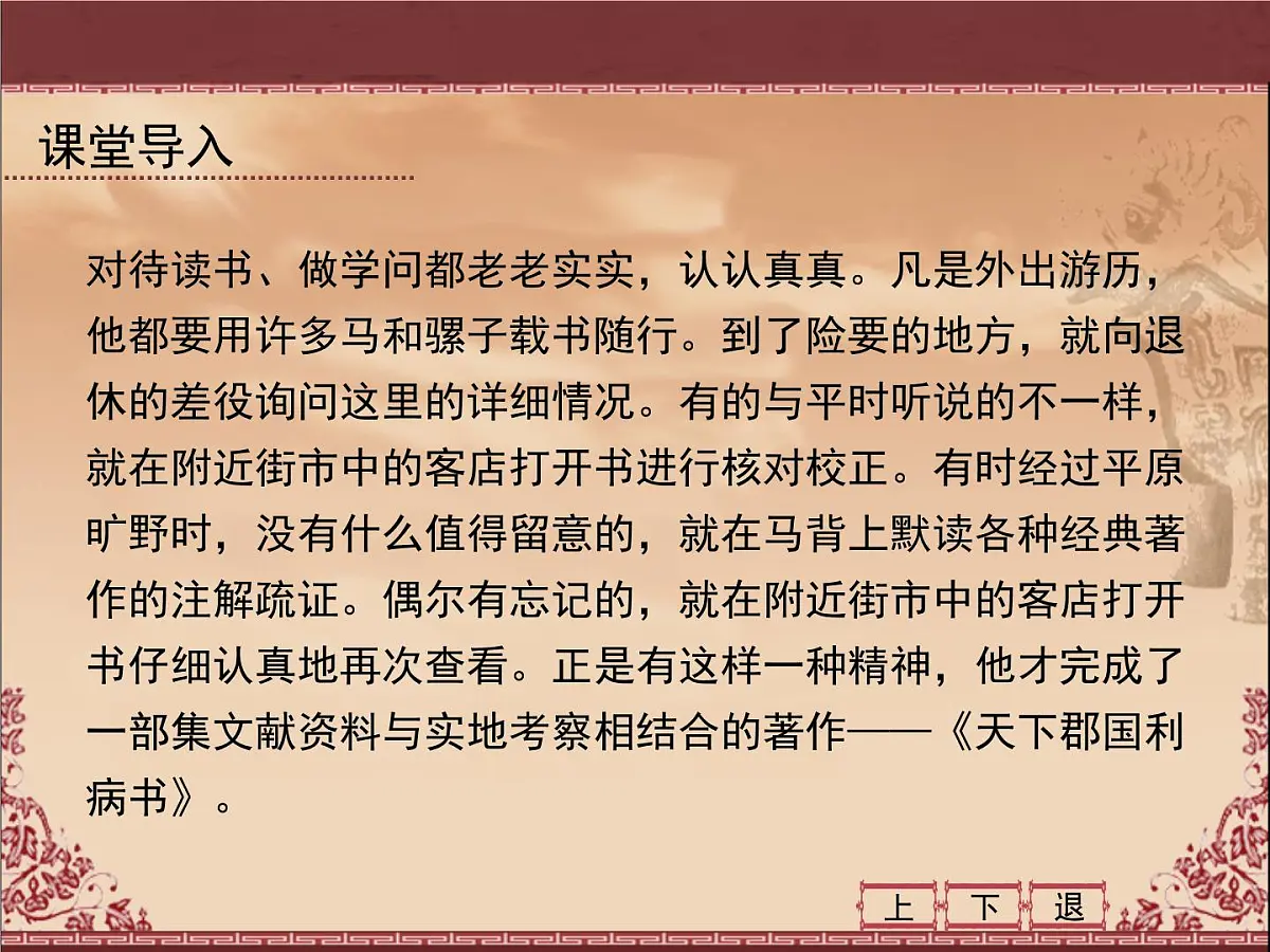 人教版 (新课标)高中历史必修3 1-4《明清之际活跃的儒家思想》课件第3页