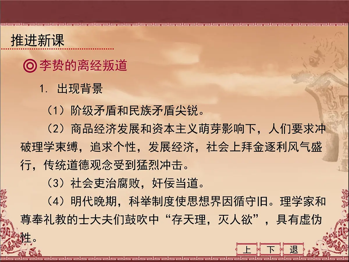 人教版 (新课标)高中历史必修3 1-4《明清之际活跃的儒家思想》课件第5页