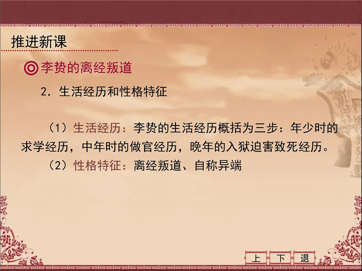 人教版 (新课标)高中历史必修3 1-4《明清之际活跃的儒家思想》课件第6页