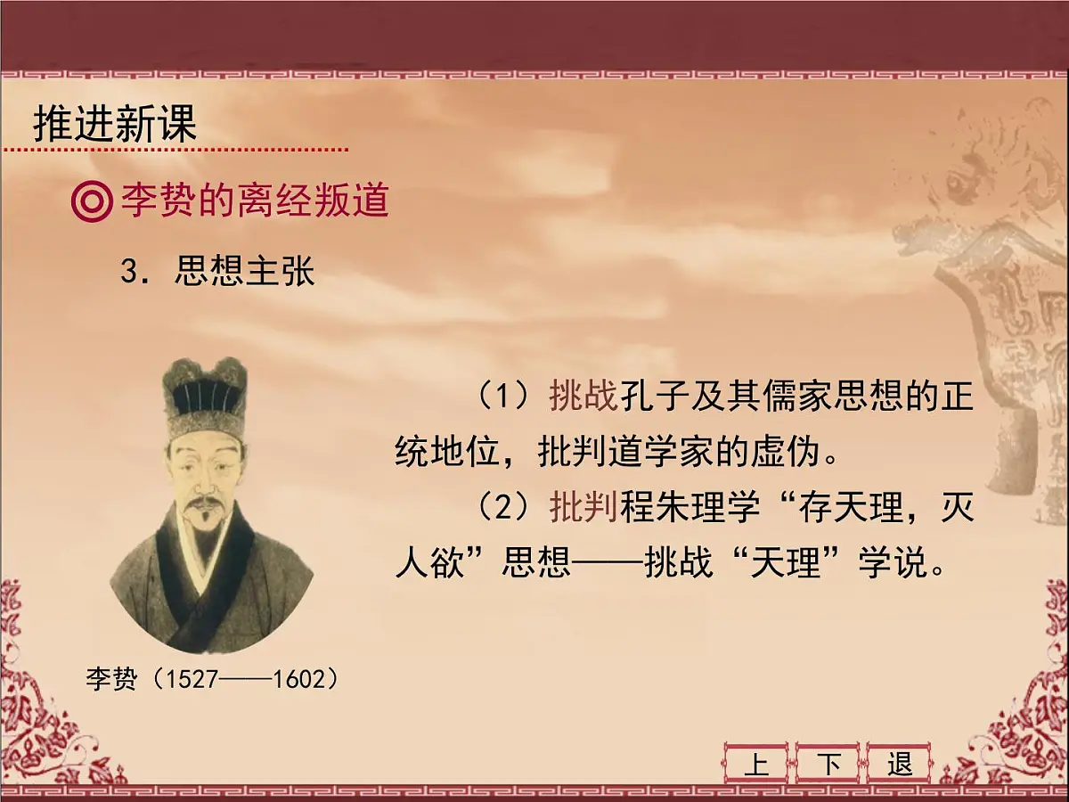 人教版 (新课标)高中历史必修3 1-4《明清之际活跃的儒家思想》课件第7页