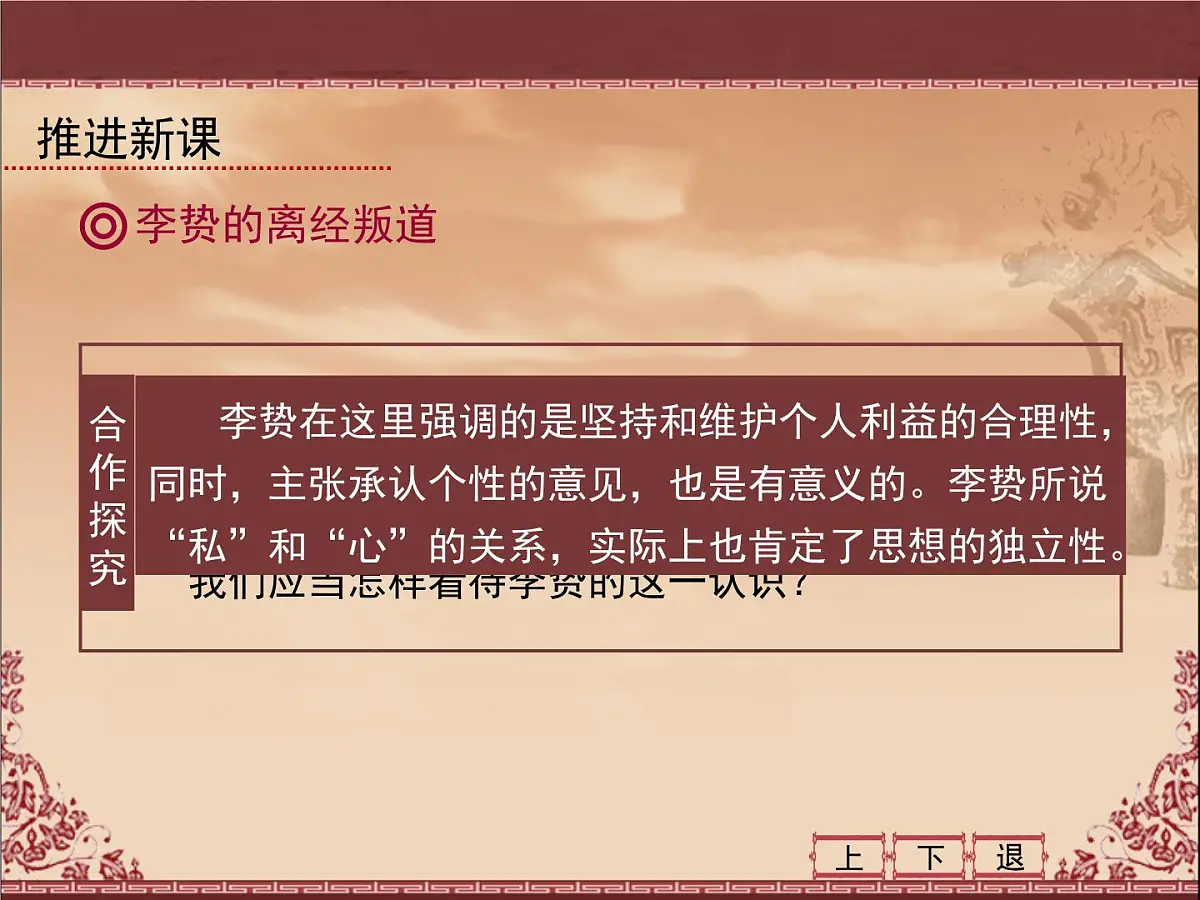 人教版 (新课标)高中历史必修3 1-4《明清之际活跃的儒家思想》课件第8页
