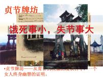 人教版 (新课标)必修3 文化史明清之际活跃的儒家思想背景图ppt课件