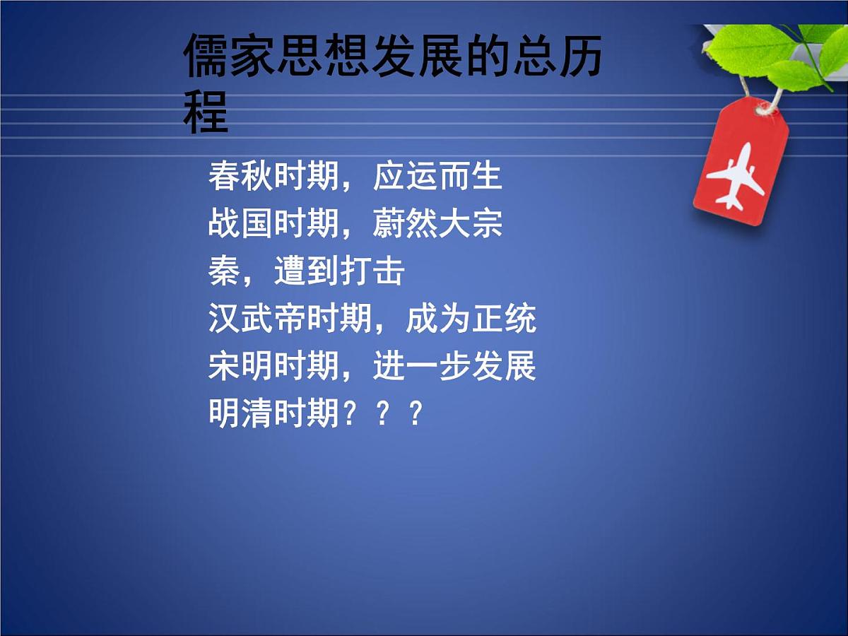 人教版 (新课标)高中历史必修3 1-4《明清之际活跃的儒家思想》课件第2页