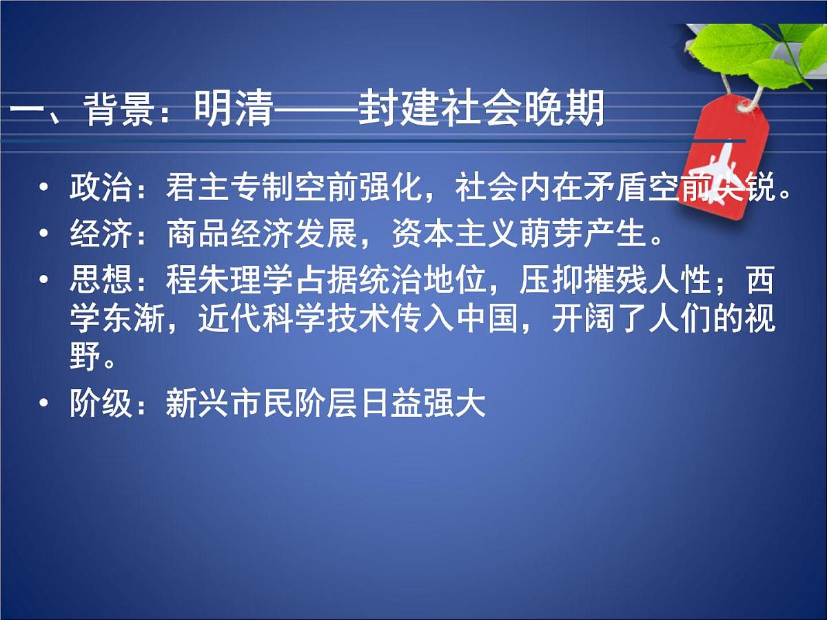 人教版 (新课标)高中历史必修3 1-4《明清之际活跃的儒家思想》课件第4页