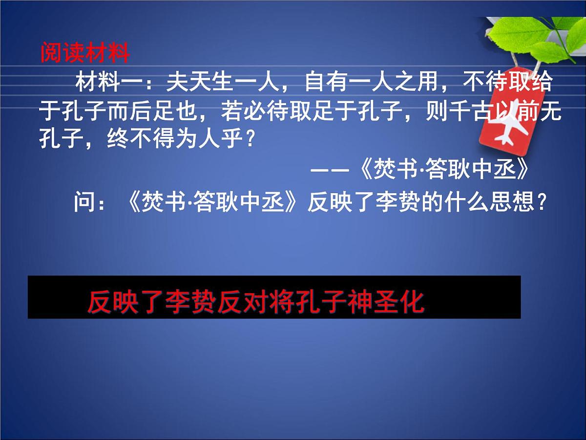 人教版 (新课标)高中历史必修3 1-4《明清之际活跃的儒家思想》课件第6页