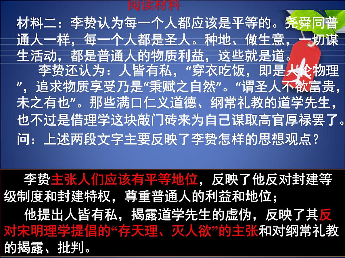 人教版 (新课标)高中历史必修3 1-4《明清之际活跃的儒家思想》课件第7页