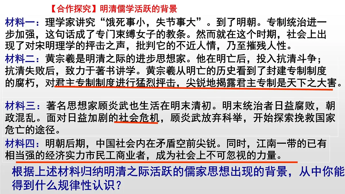 人教版 (新课标)高中历史必修3 1-4《明清之际活跃的儒家思想》课件第2页