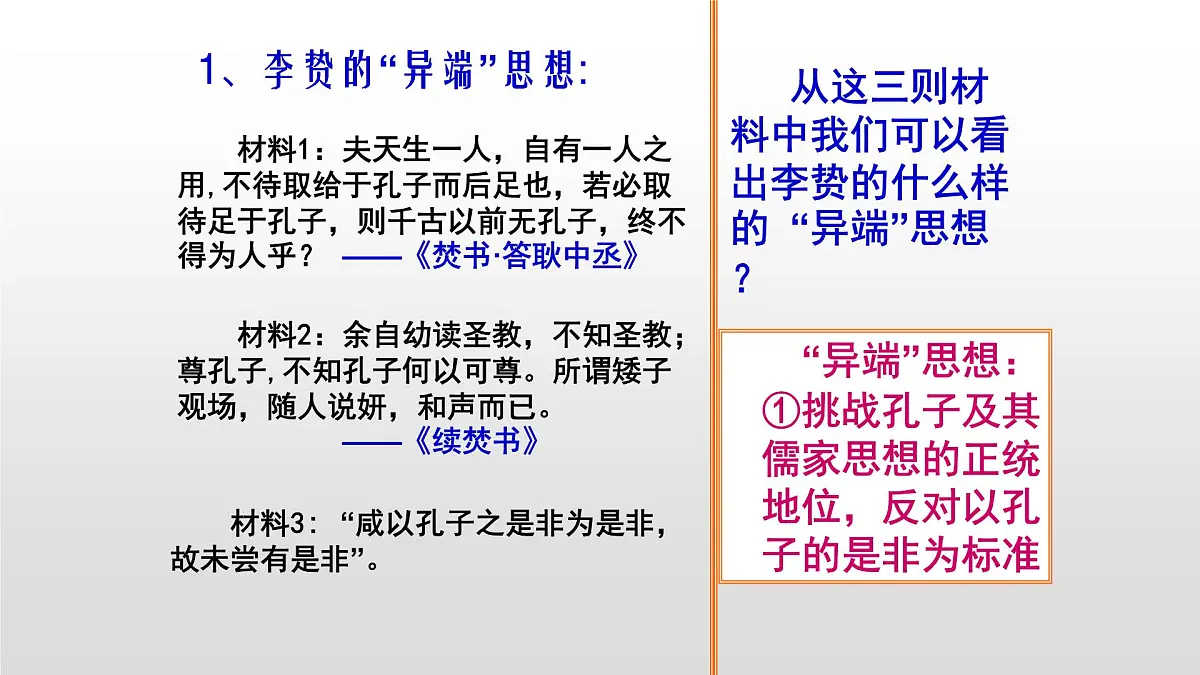 人教版 (新课标)高中历史必修3 1-4《明清之际活跃的儒家思想》课件第5页