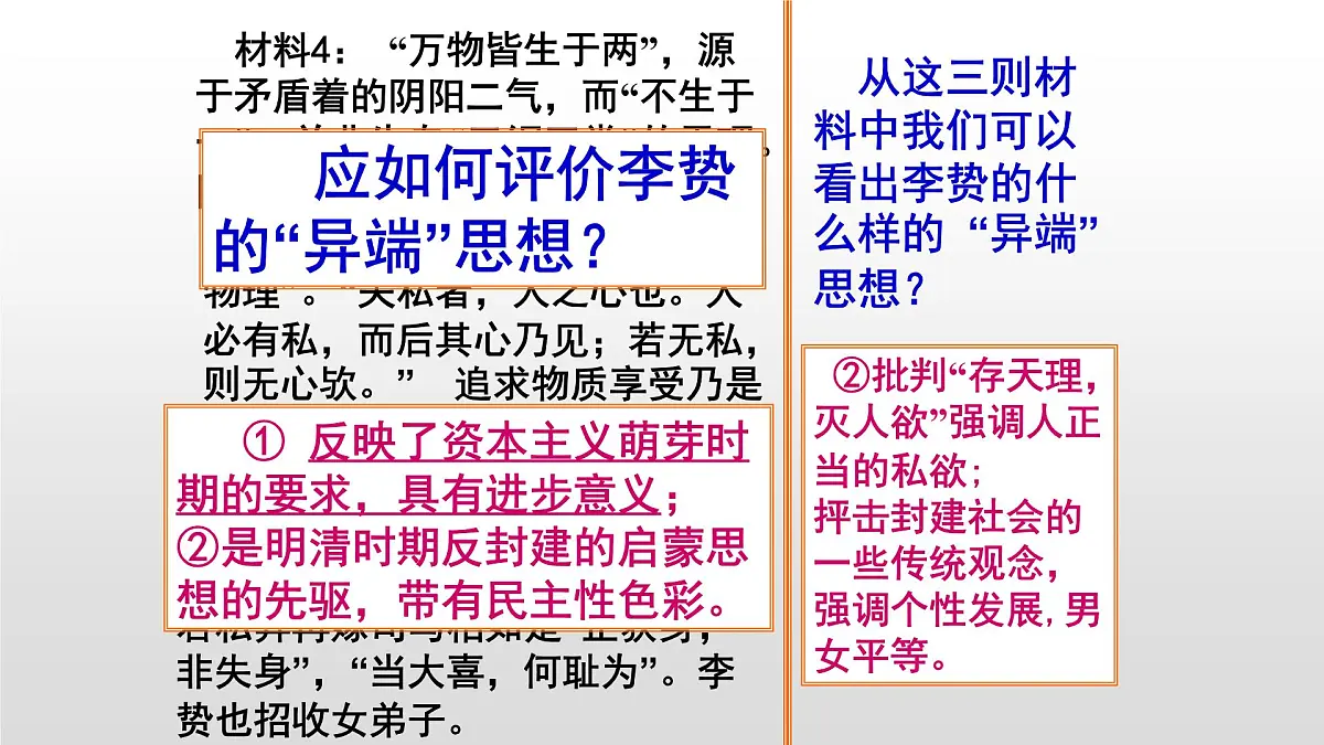 人教版 (新课标)高中历史必修3 1-4《明清之际活跃的儒家思想》课件第6页