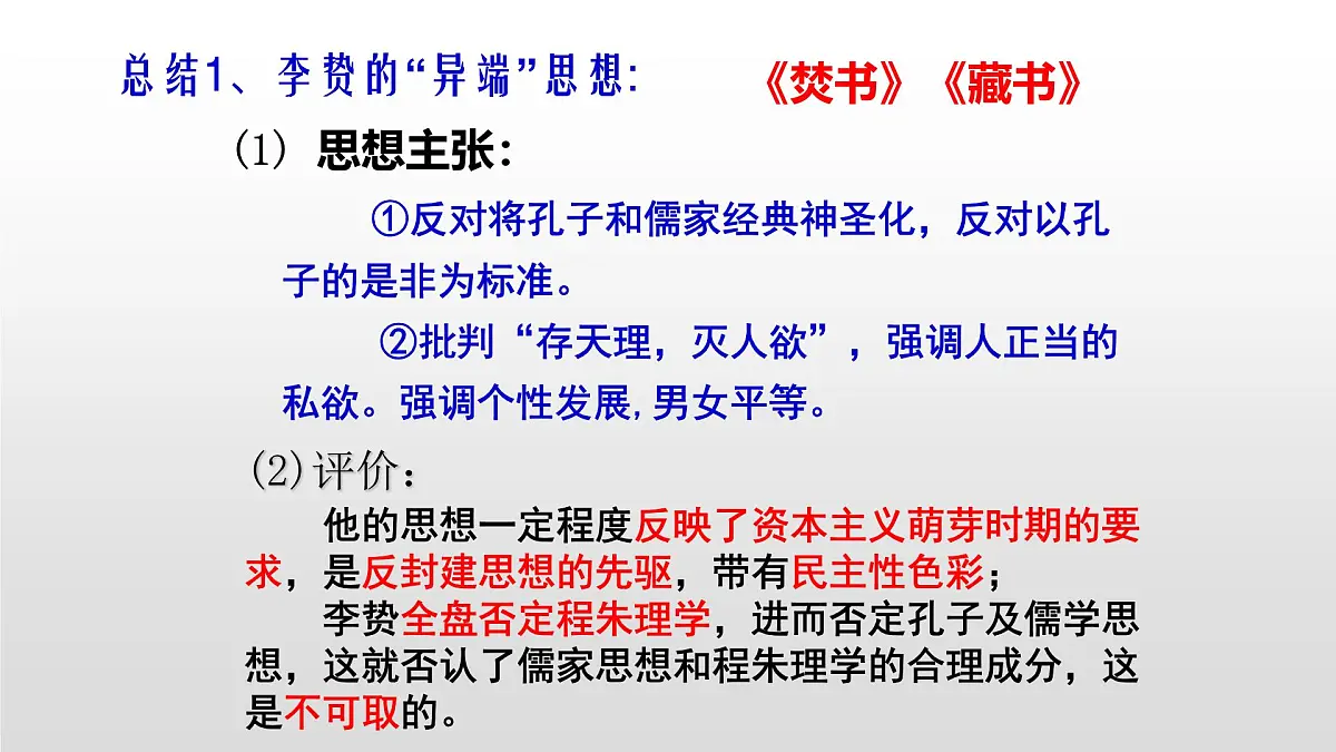人教版 (新课标)高中历史必修3 1-4《明清之际活跃的儒家思想》课件第7页