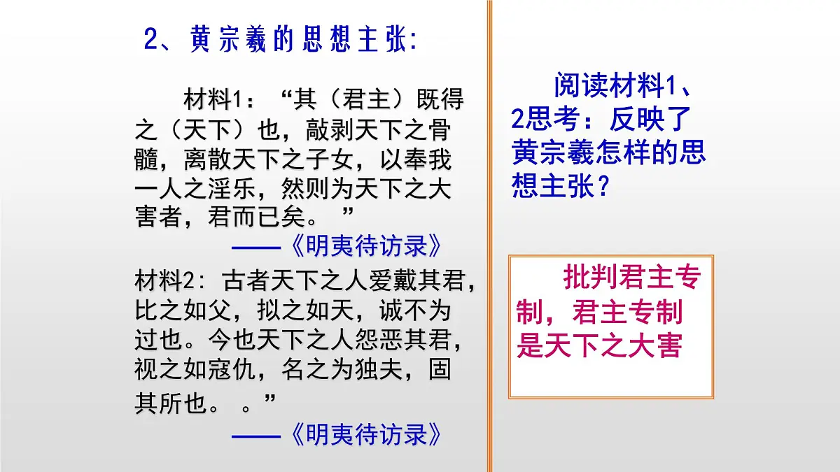 人教版 (新课标)高中历史必修3 1-4《明清之际活跃的儒家思想》课件第8页