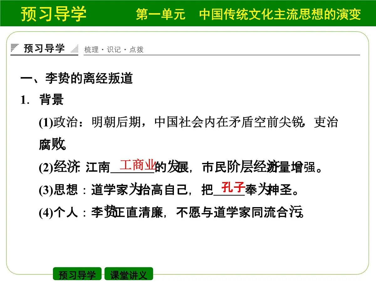 人教版 (新课标)高中历史必修3 1-4《明清之际活跃的儒家思想》课件第3页