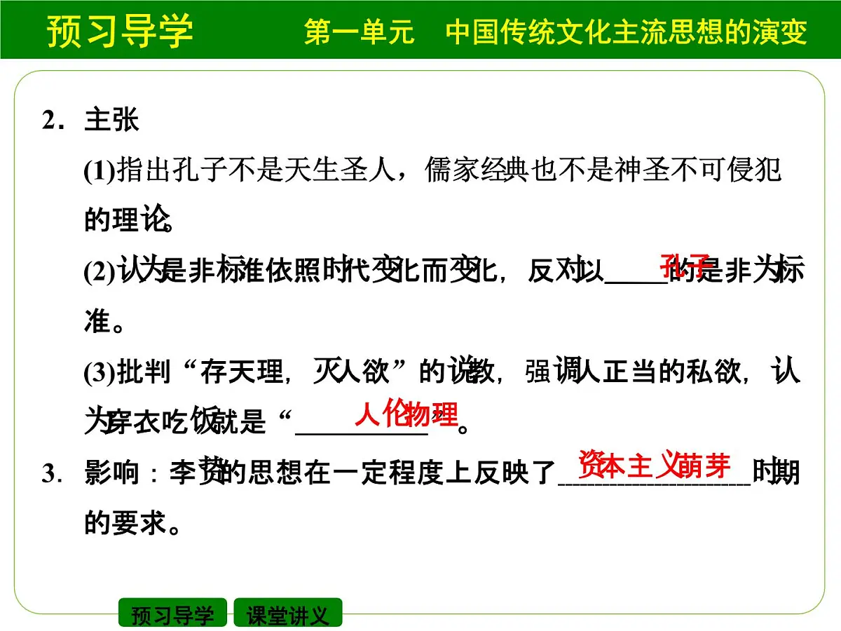 人教版 (新课标)高中历史必修3 1-4《明清之际活跃的儒家思想》课件第4页