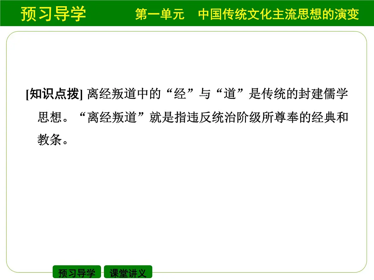 人教版 (新课标)高中历史必修3 1-4《明清之际活跃的儒家思想》课件第5页