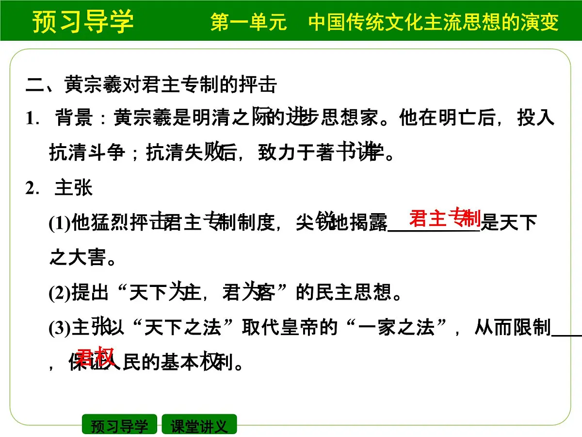 人教版 (新课标)高中历史必修3 1-4《明清之际活跃的儒家思想》课件第6页