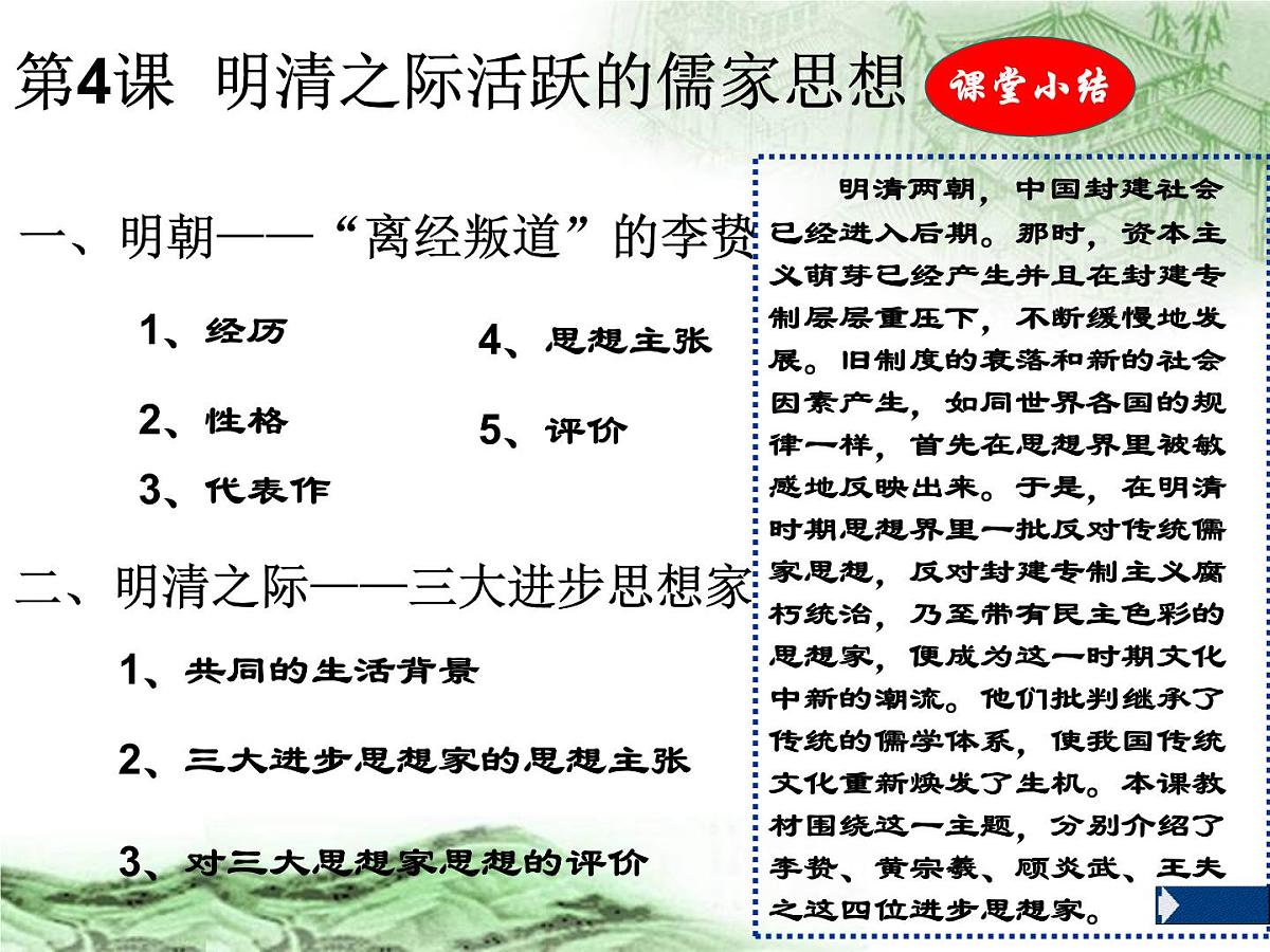 人教版 (新课标)高中历史必修3 1-4《明清之际活跃的儒家思想》合作探究型课件第5页