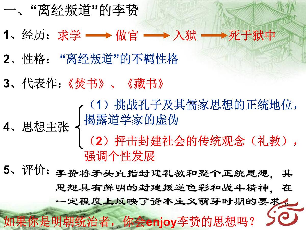 人教版 (新课标)高中历史必修3 1-4《明清之际活跃的儒家思想》合作探究型课件第6页