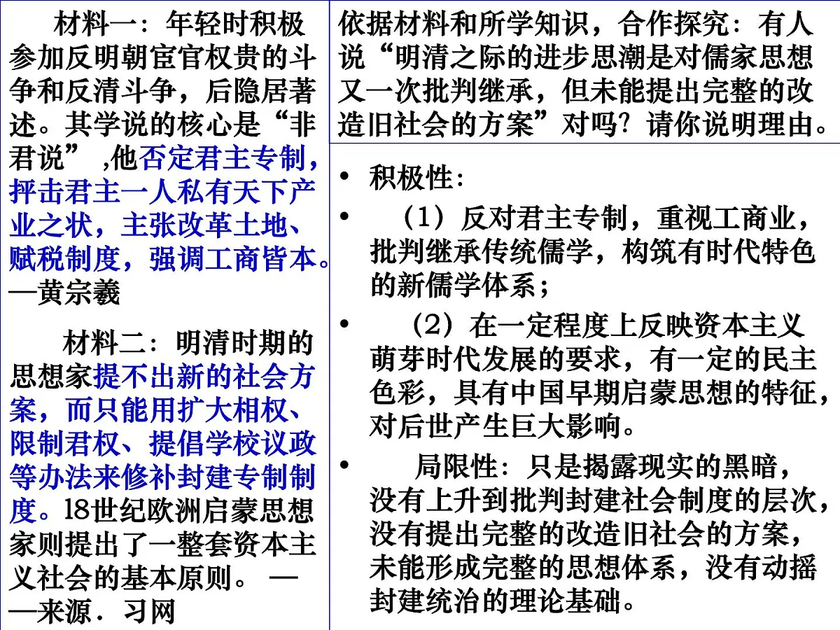 人教版 (新课标)高中历史必修3 1-4《明清之际活跃的儒家思想》课件第4页