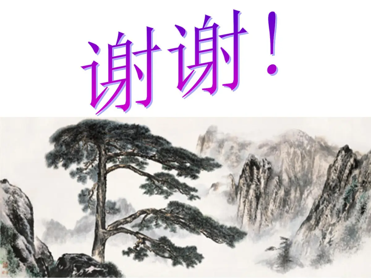 人教版 (新课标)高中历史必修3 1-4《明清之际活跃的儒家思想》课件第6页