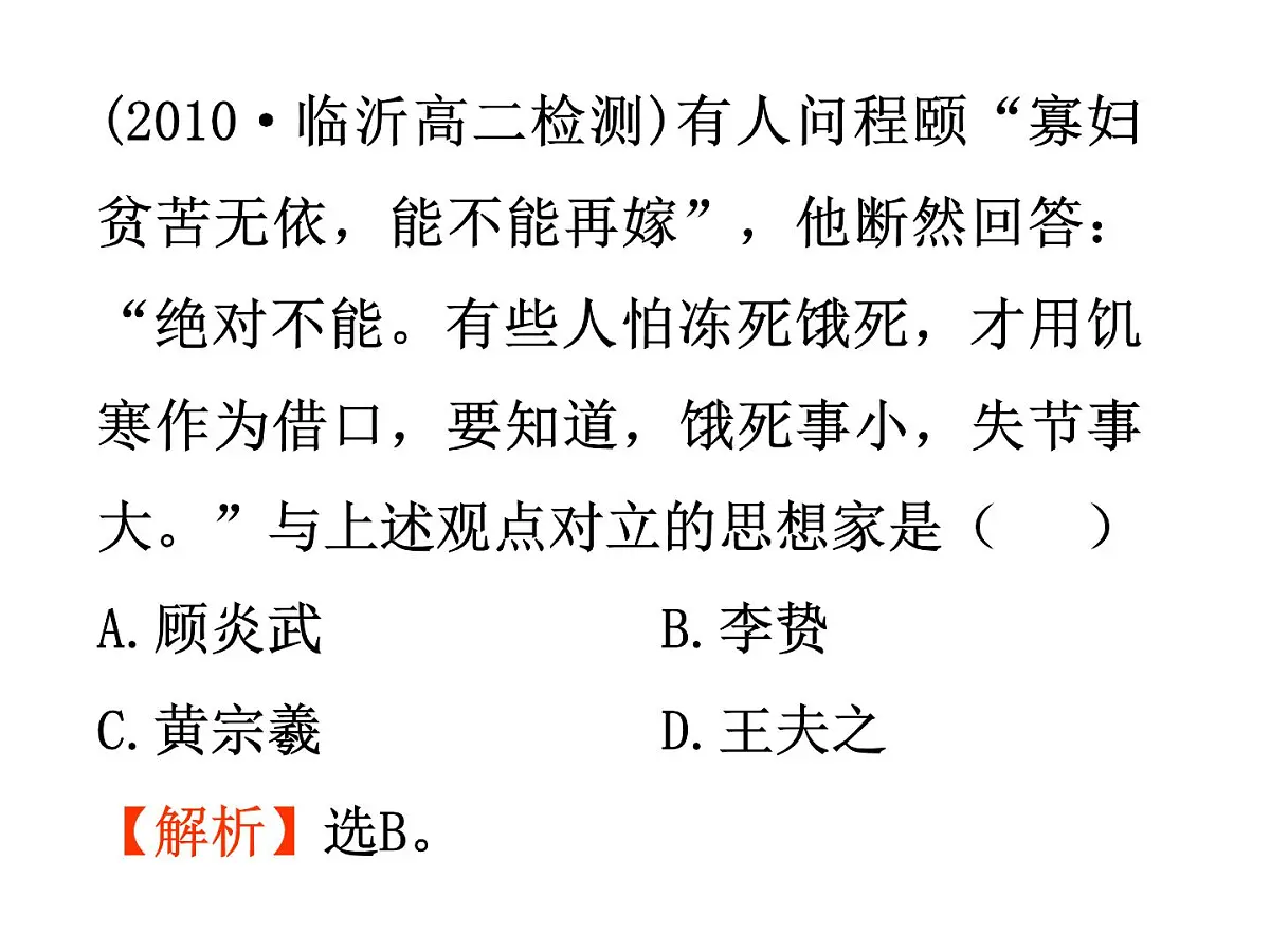 人教版 (新课标)高中历史必修3 1-4《明清之际活跃的儒家思想》课件第7页