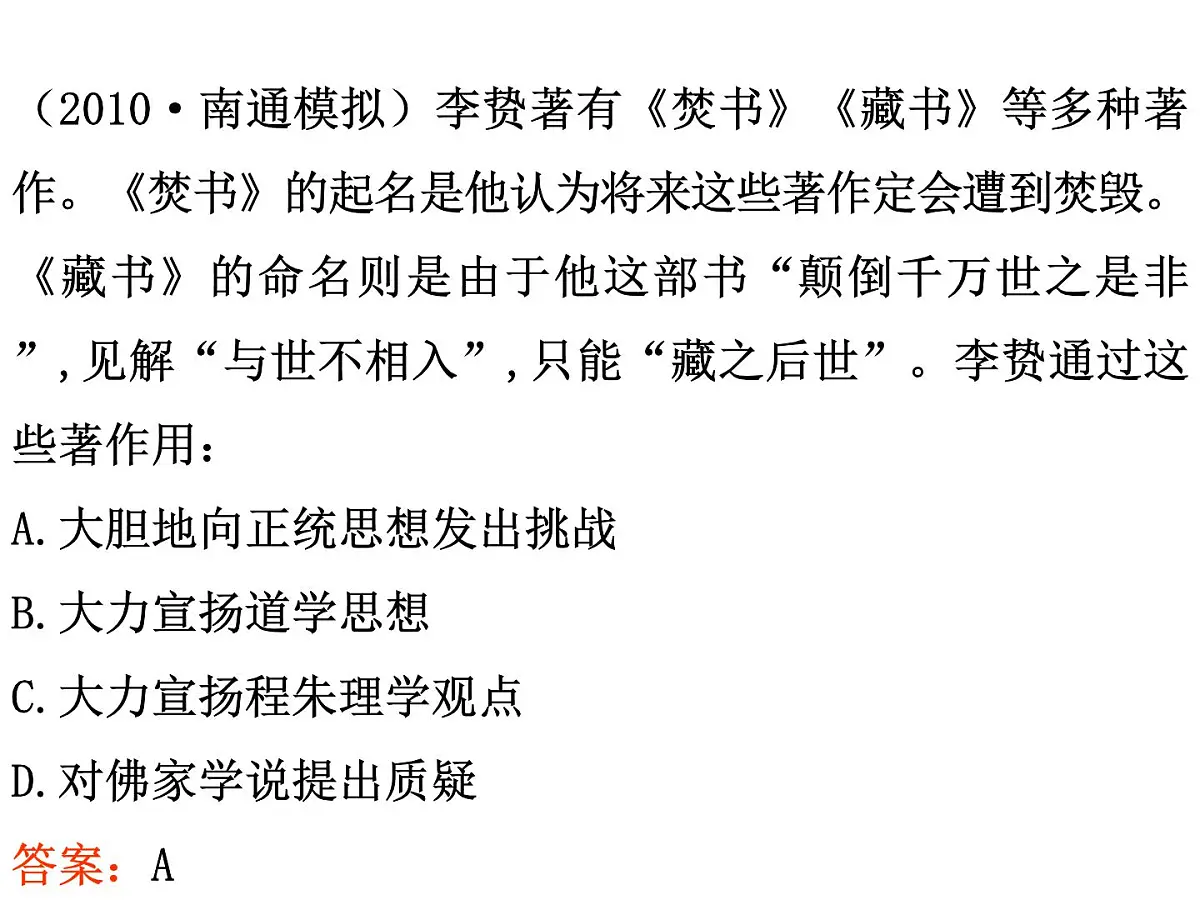 人教版 (新课标)高中历史必修3 1-4《明清之际活跃的儒家思想》课件第8页