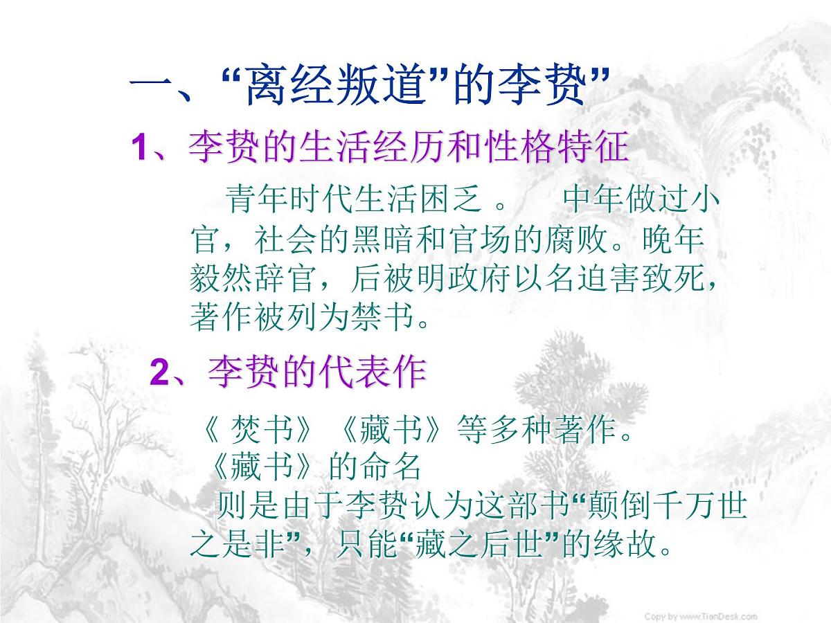 人教版 (新课标)高中历史必修3 1-4《明清之际活跃的儒家思想》课件第2页