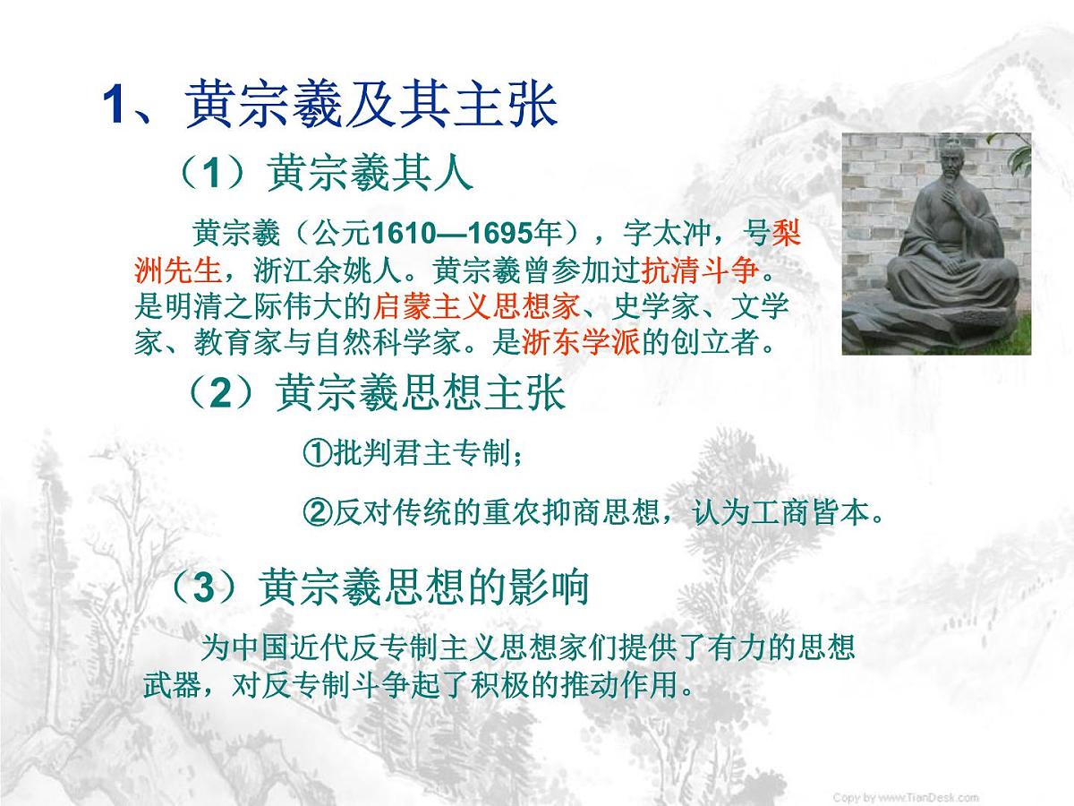 人教版 (新课标)高中历史必修3 1-4《明清之际活跃的儒家思想》课件第5页