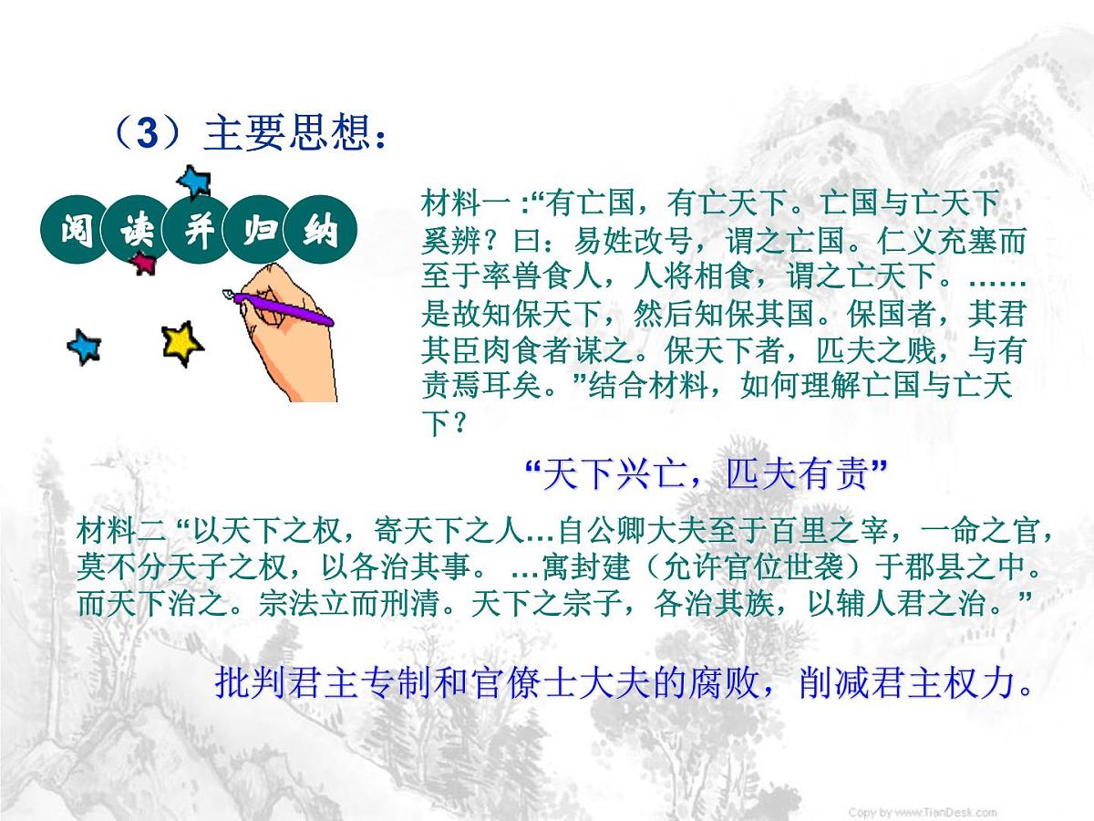 人教版 (新课标)高中历史必修3 1-4《明清之际活跃的儒家思想》课件第7页