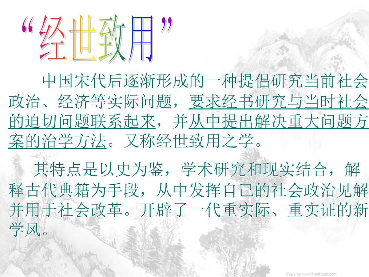 人教版 (新课标)高中历史必修3 1-4《明清之际活跃的儒家思想》课件第8页