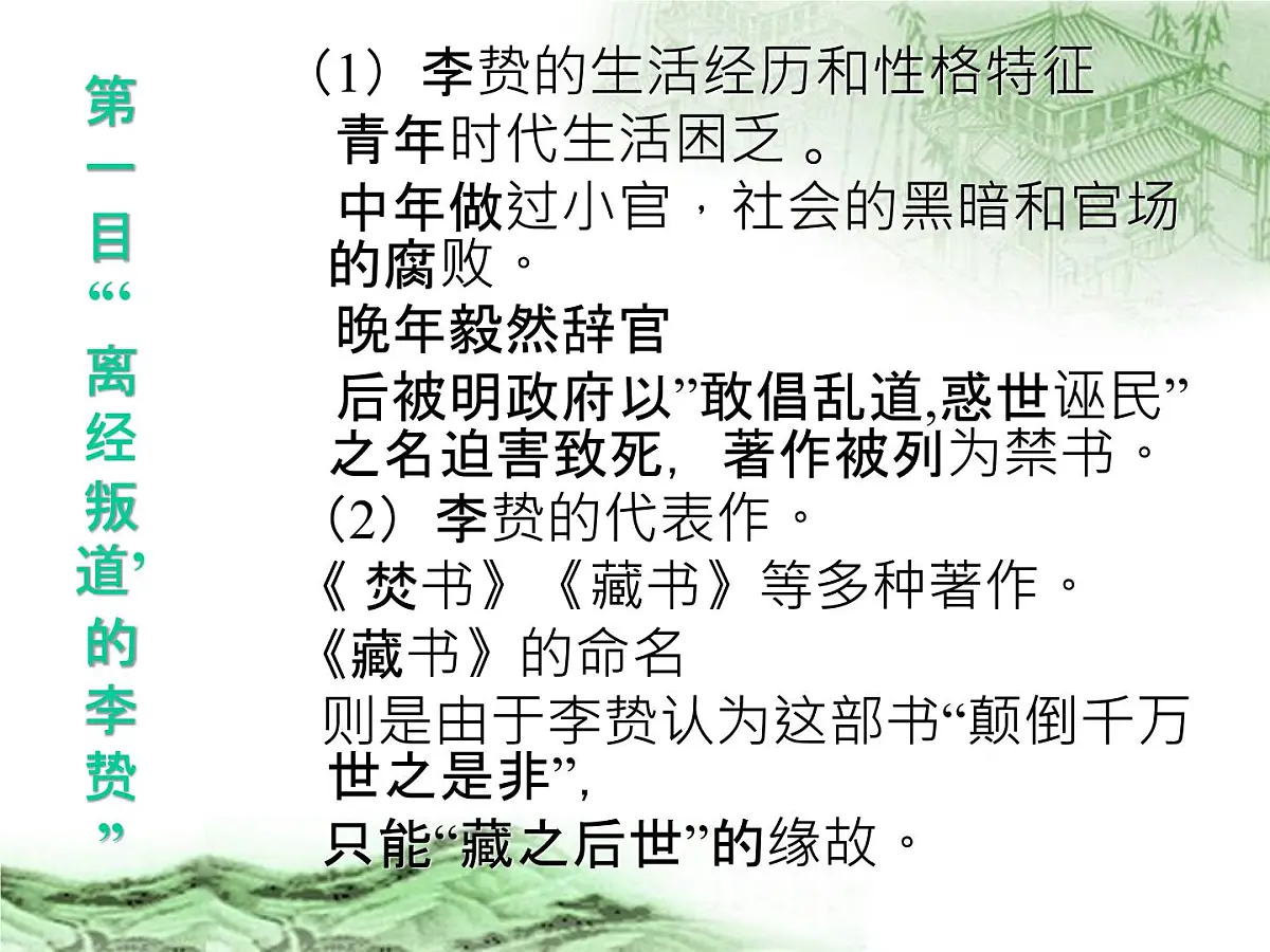 人教版 (新课标)高中历史必修3 1-4《明清之际活跃的儒家思想》课件第3页