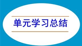 人教版 (新课标)高中历史必修3 第一单元《中国传统文化主流思想的演变》单元复习总结 课件