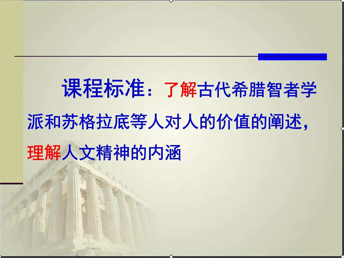 课件—人教版 (新课标)高中历史必修3 2-5《西方人文主义思想的起源》第2页