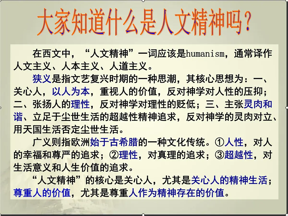 课件—人教版 (新课标)高中历史必修3 2-5《西方人文主义思想的起源》第3页