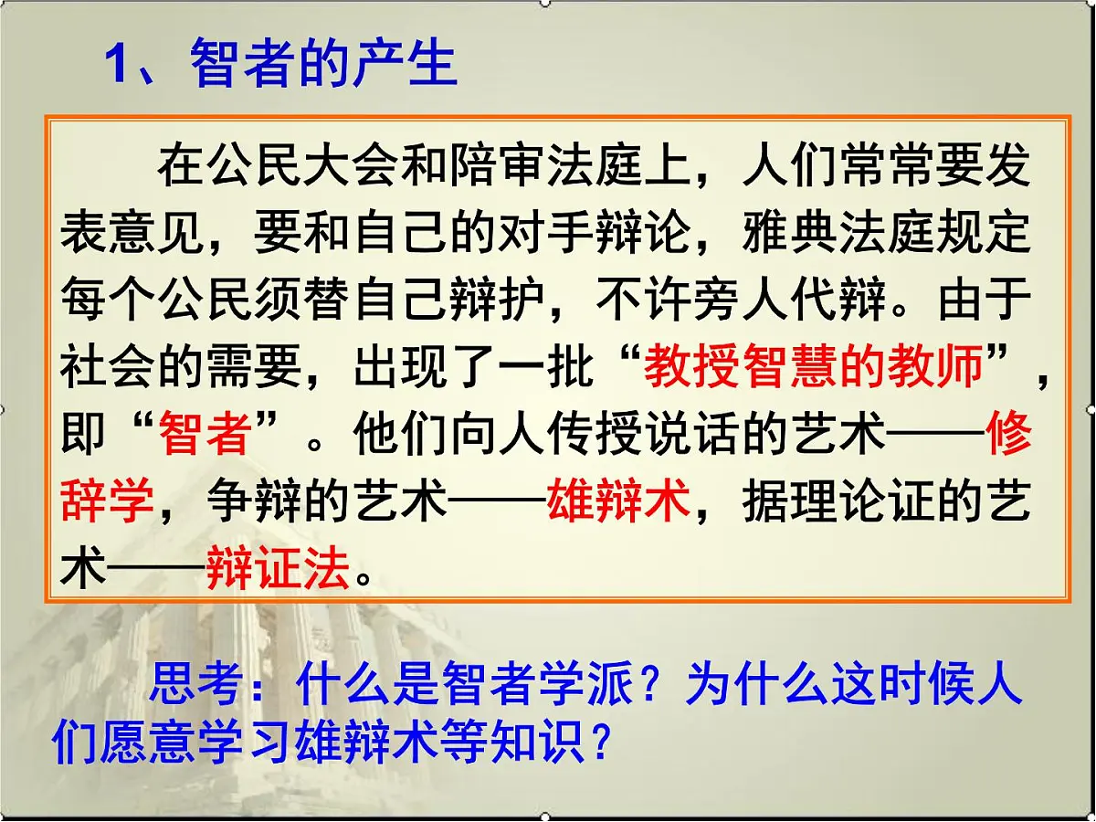 课件—人教版 (新课标)高中历史必修3 2-5《西方人文主义思想的起源》第6页