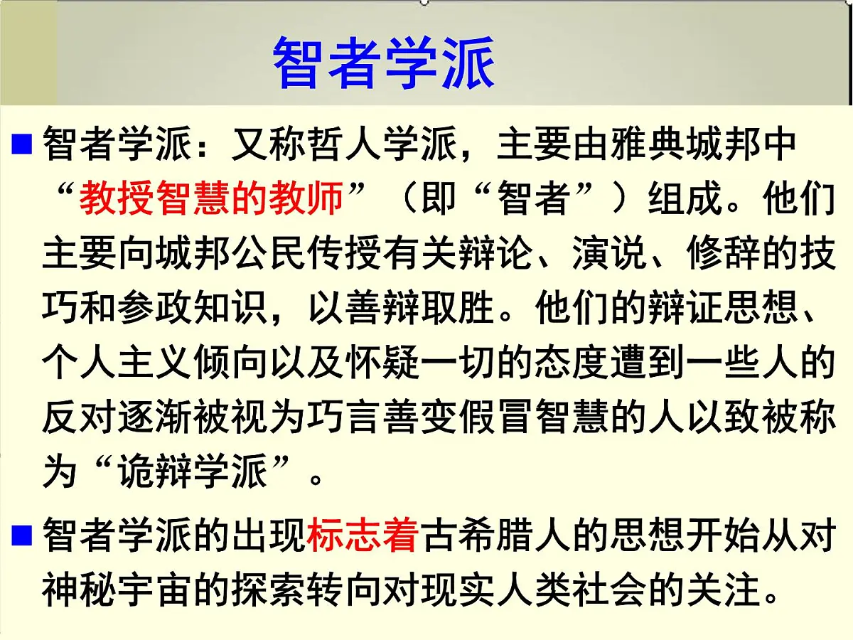 课件—人教版 (新课标)高中历史必修3 2-5《西方人文主义思想的起源》第7页
