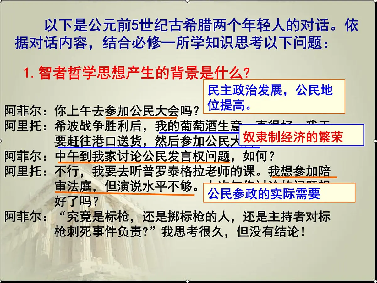 课件—人教版 (新课标)高中历史必修3 2-5《西方人文主义思想的起源》第8页